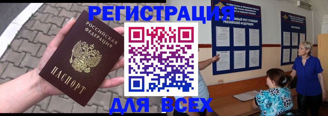 прописка в Новоаннинском