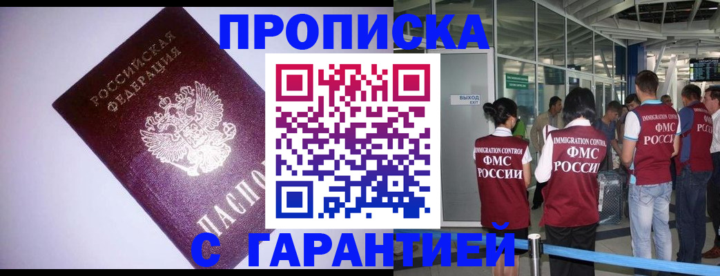 прописка для работы в Новоаннинском