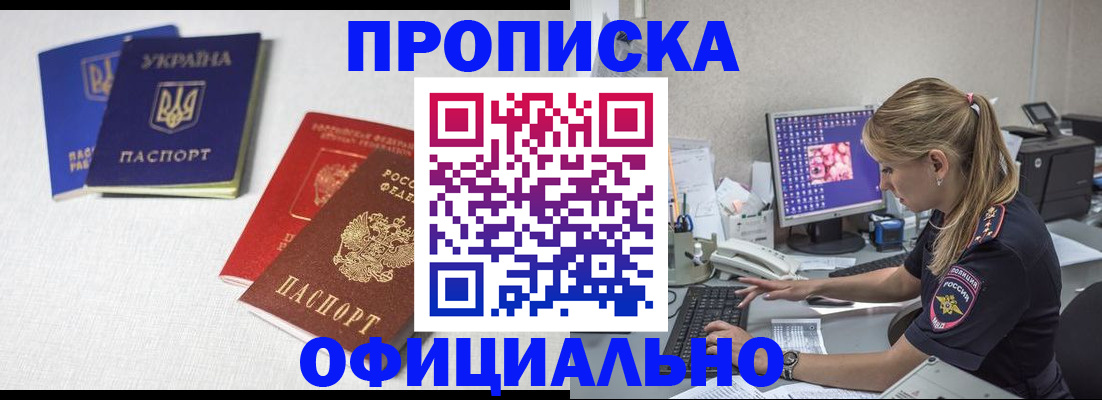 прописка иностранных граждан в Новоаннинском