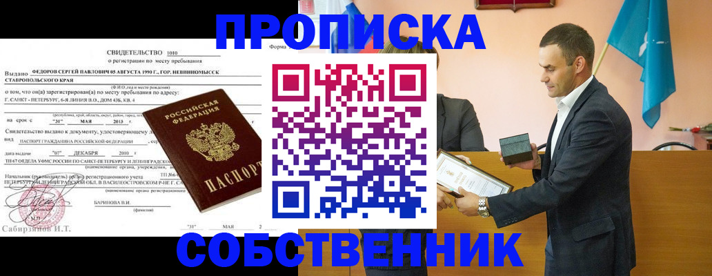 где прописаться в Новоаннинском