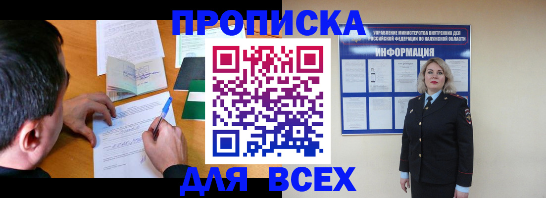 прописка в квартире в Новоаннинском