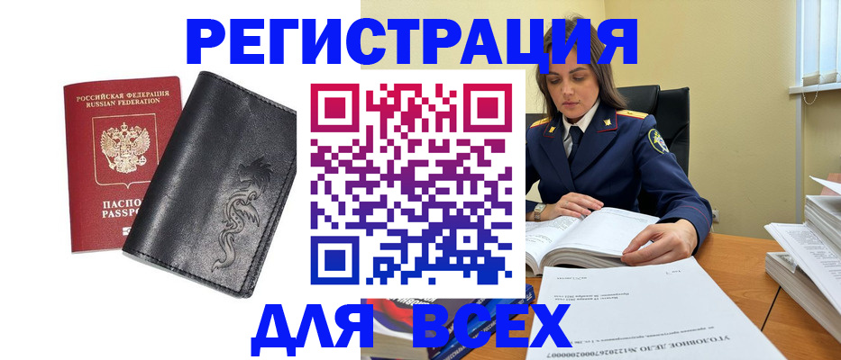 прописка в Новоаннинском