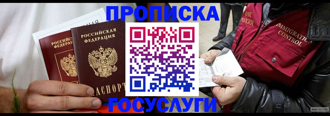 временная регистрация госуслуги в Новоаннинском